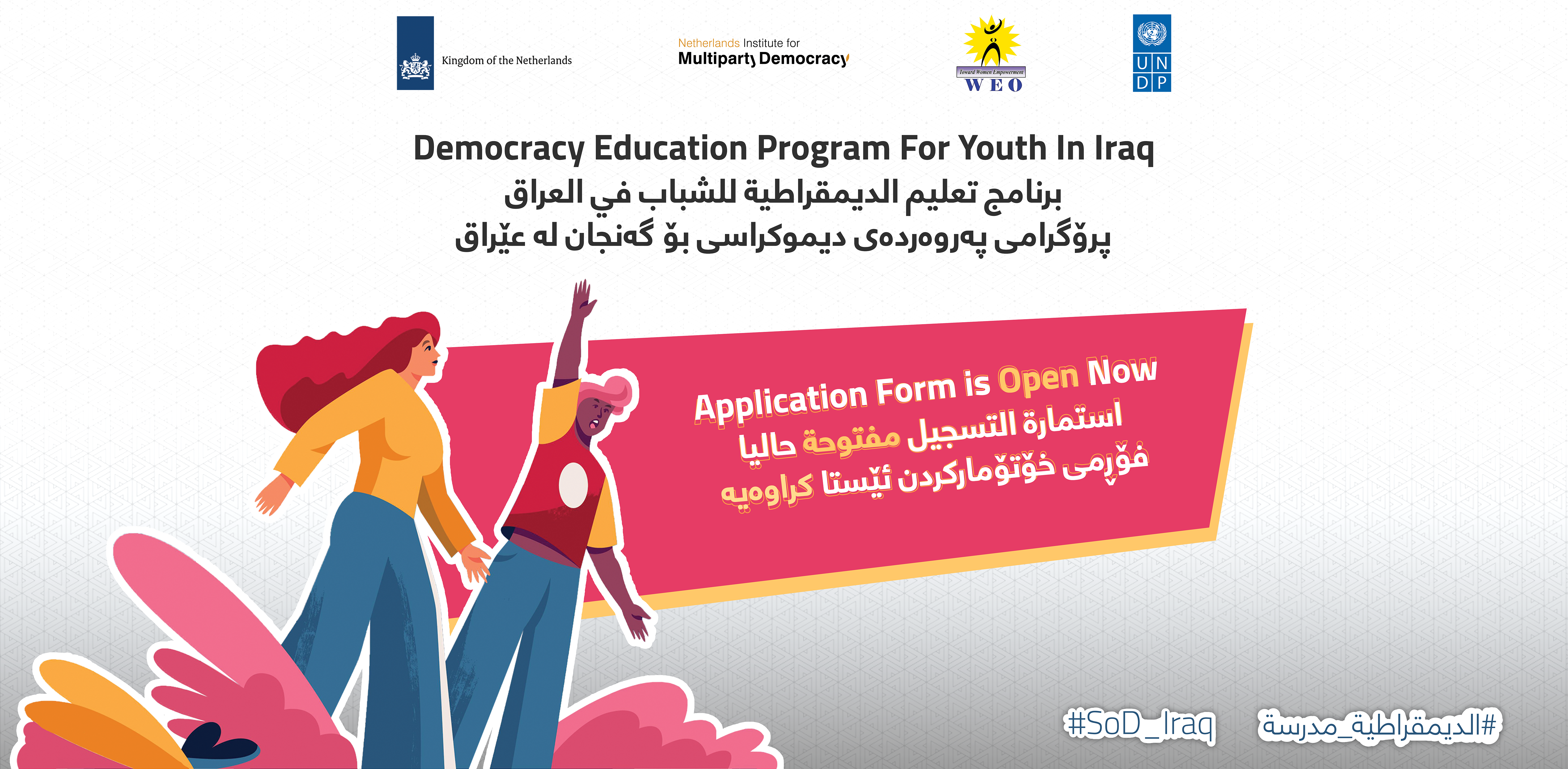 Democracy Education Program For Youth In Iraq - Round Two