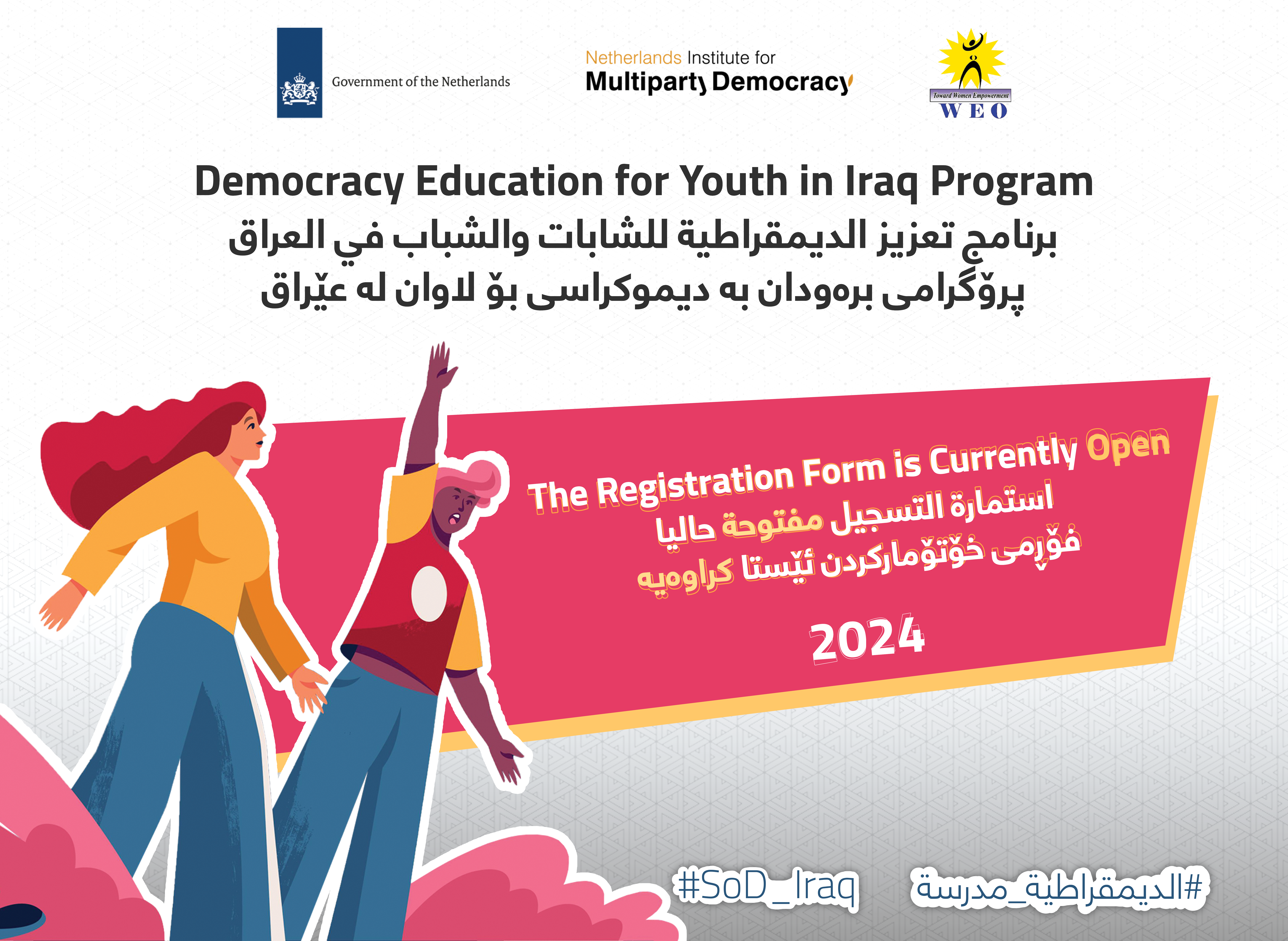 “Democracy Education for Youth in Iraq” program - 2024